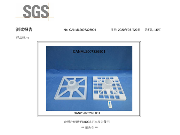 2020明陽塑膠支架，擋板SGS檢測報告